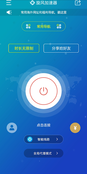 旋风加速免费两个小时为什么没有了android下载效果预览图